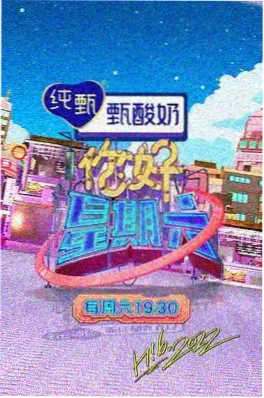 综艺《声音修理铺》海报