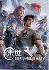 动漫《雾中邮差》海报
